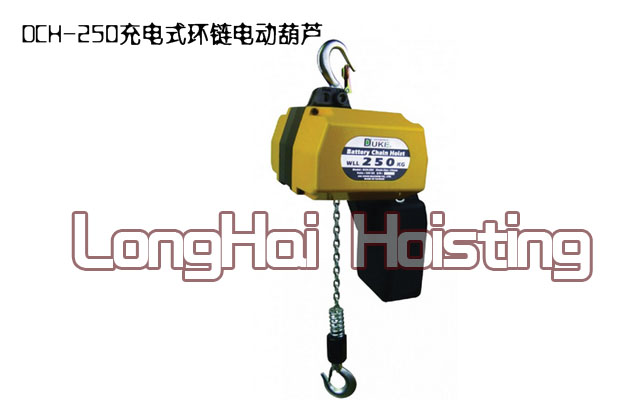 DCH-250充电式环链电动葫芦