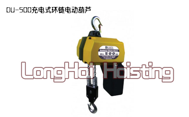 DCH-500充电式环链电动葫芦